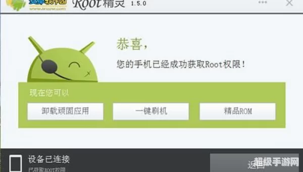 root权限下载