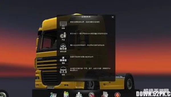 欧洲卡车模拟2