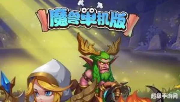 魔兽单机游戏下载