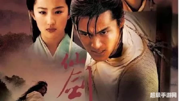 仙剑奇侠传1剧情