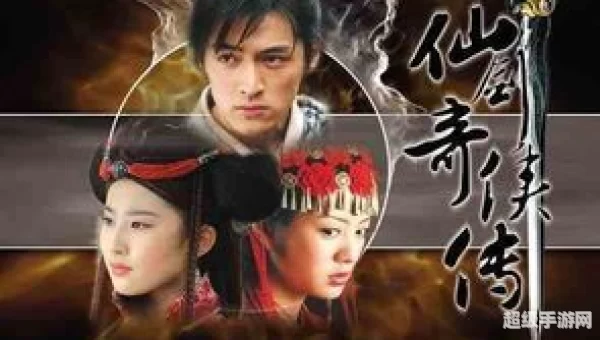 仙剑奇侠传1剧情
