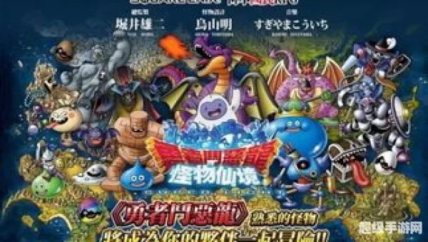 勇者斗恶龙怪兽篇