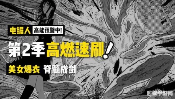 电锯人第二季漫画