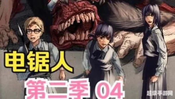 电锯人第二季漫画