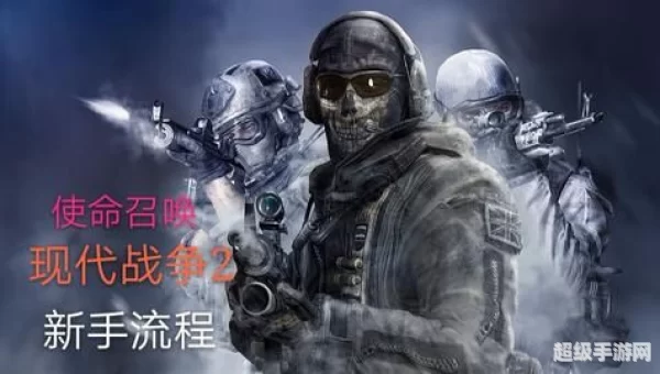 使命召唤6剧情