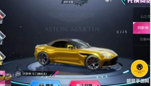 和平精英阿斯顿马丁多少钱
