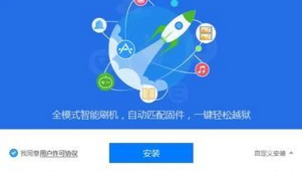 爱思助手手机直接安装