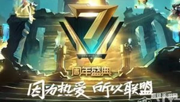 lol周年
